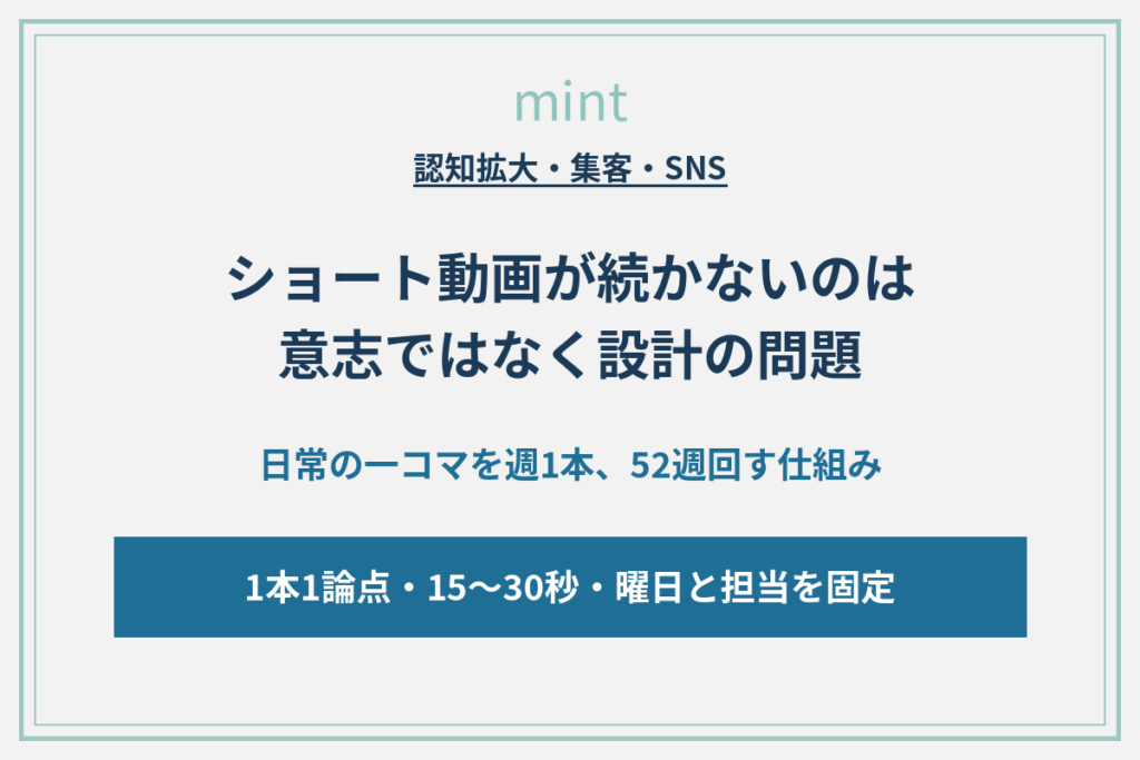 ホテルのショート動画は質より継続？ 現場で回す52週の設計術