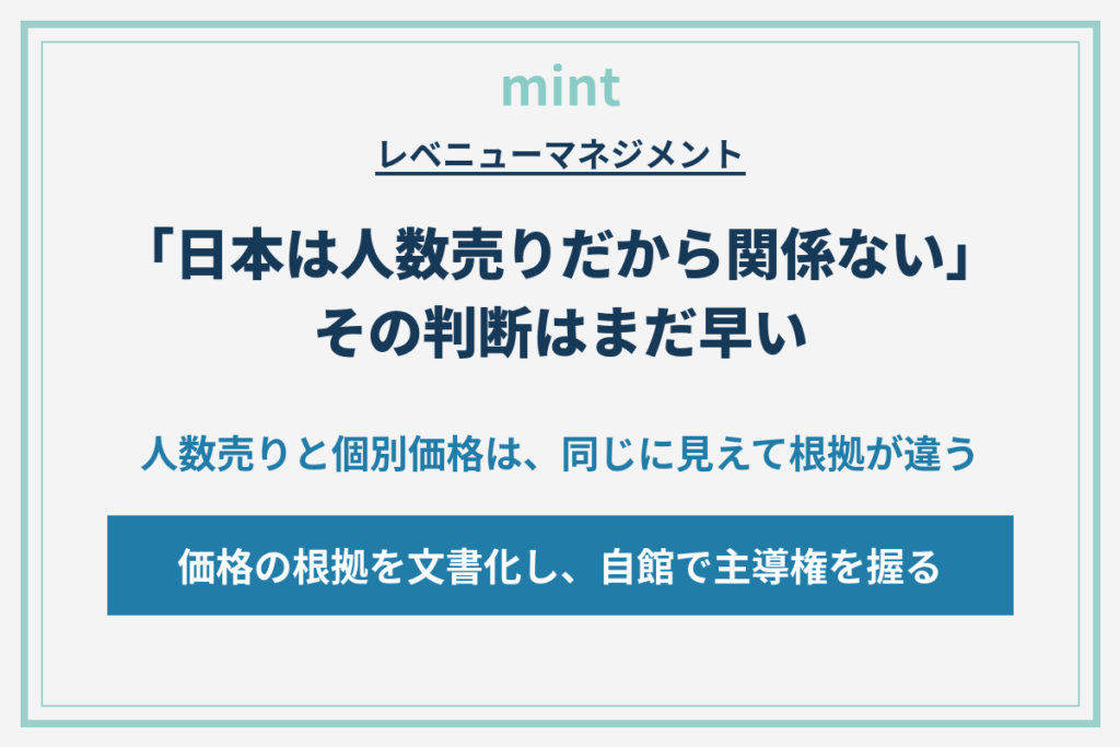 AIのパーソナライズドプライシングにおける価格の根拠とは？