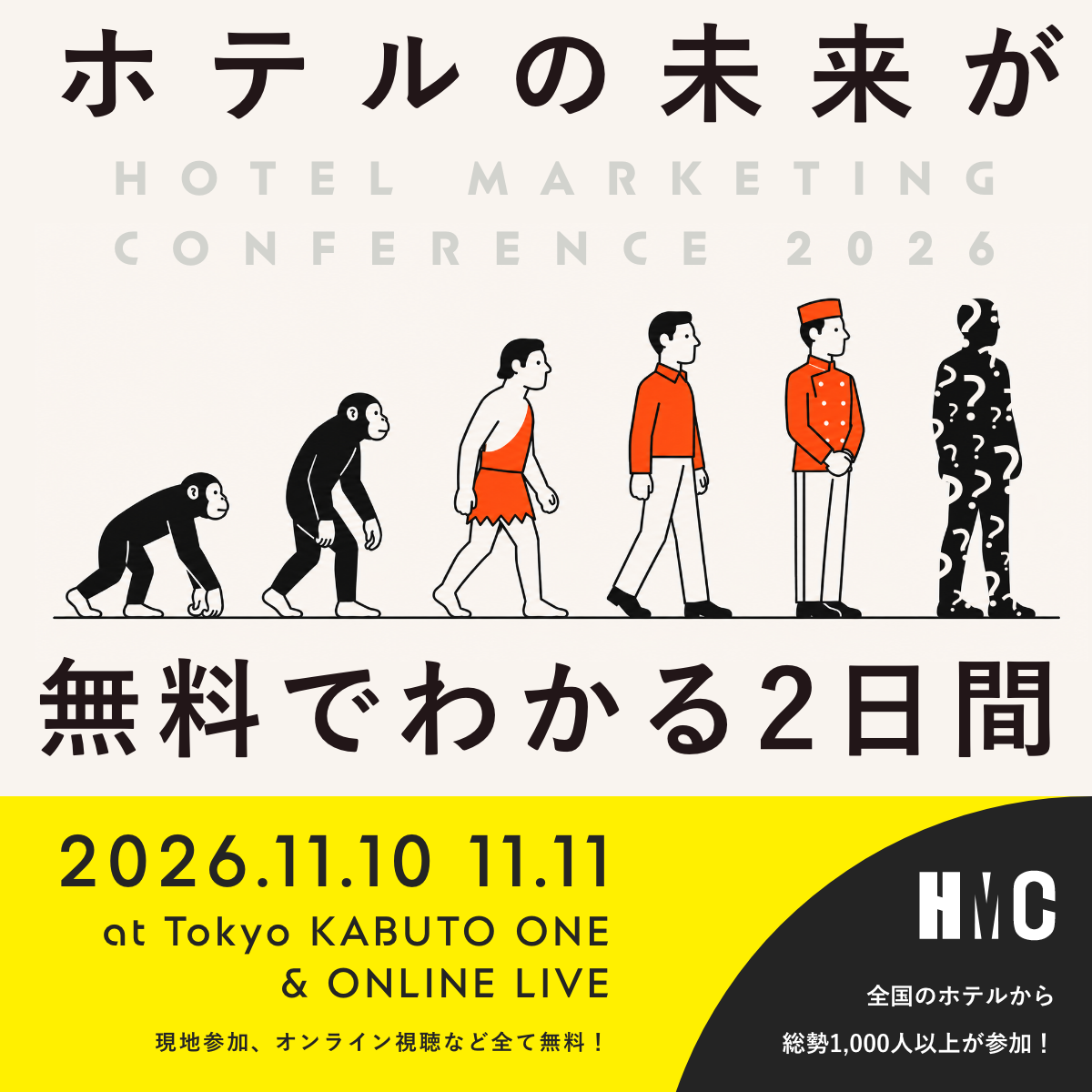 HOTEL MARKETING CONFERENCE 2026 ホテルの未来が無料でわかる2日間 2026.11.10-11.11 at Tokyo KABUTO ONE & ONLINE LIVE