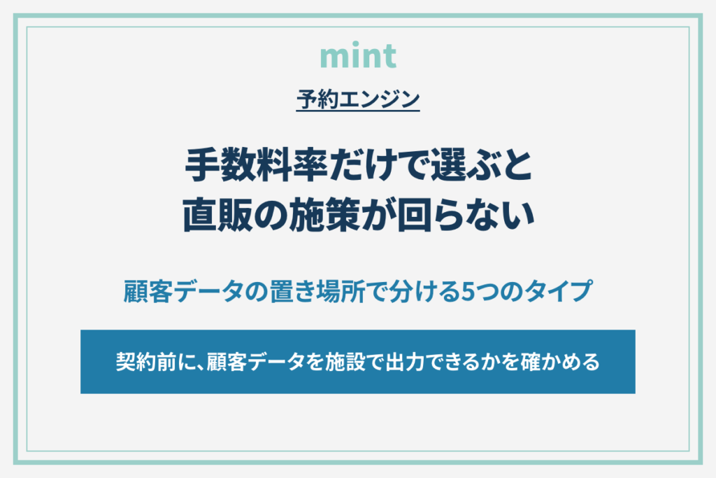 ホテル・旅館の予約エンジンを徹底比較｜手数料率よりも見るべきポイントを解説