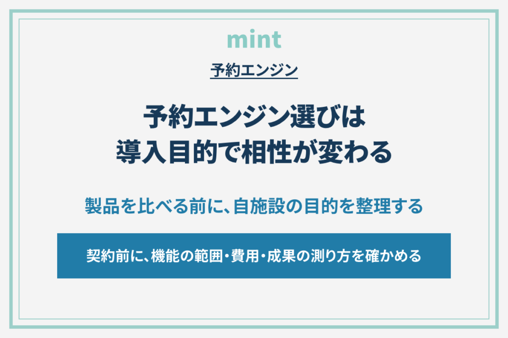 ホテルの予約エンジン、手数料の安さで決めていいのか？導入前に確認したいこと
