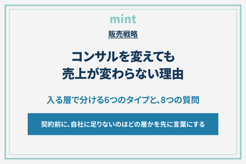 ホテルコンサル会社の選び方｜施策を売る会社と、売上を設計できる状態を残す会社の違い