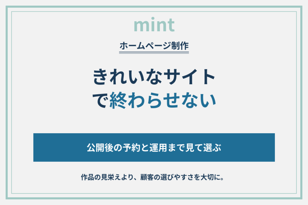 ホテル・旅館のホームページ制作会社比較｜きれいなサイトで終わらせない選び方